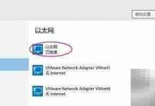 Win10下轻松配置活动网络!-路由网
