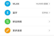 华为手机关闭夜间模式操作指南-路由网