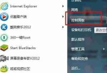 Win7系统如何设置电脑密码?-路由网