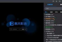 挑选优质视频播放器,开启探寻之旅-路由网