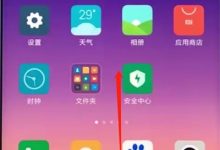 小米手机清理内存:进安全中心一键清理-路由网