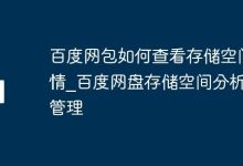 百度网盘:如何详查存储空间情况-路由网