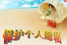 美团外卖隐私保护,按指引解除获取信息-路由网