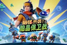 《脑怪来袭》将支持跨平台好友联机!-路由网