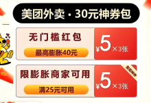 美团大额券点外卖,商家是否会亏本?-路由网