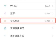 小米手机轻松几步设置WiFi信号-路由网