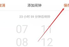 魅族手机时钟内,点闹钟加号设时间-路由网