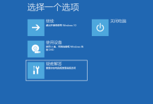 Win10电脑蓝屏代码0xc000007b无法进入系统怎么办?-路由网