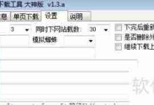巧设整站下载器,避开错误高效抓取-路由网