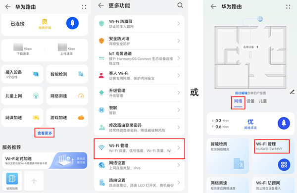 华为智慧生活App修改密码