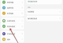 华为平板120Hz刷新率设置攻略-路由网