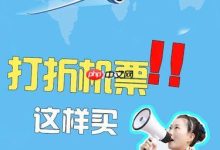 国庆购票:十大优惠机票渠道大揭秘-路由网