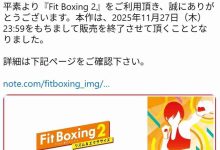 《有氧拳击2》11月27日将停售下架-路由网