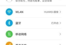 华为手机免打扰模式设置全攻略-路由网