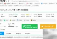 Foxit软件PDF图片替换操作指南-路由网