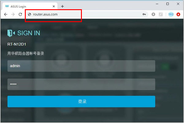 华硕常见登录地址192.168.1.1 或 router.asus.com