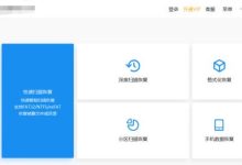 免费好用的手机数据恢复软件推荐-路由网