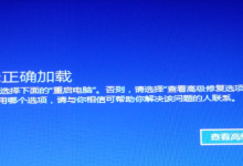 win10安装失败无限重启如何恢复-路由网