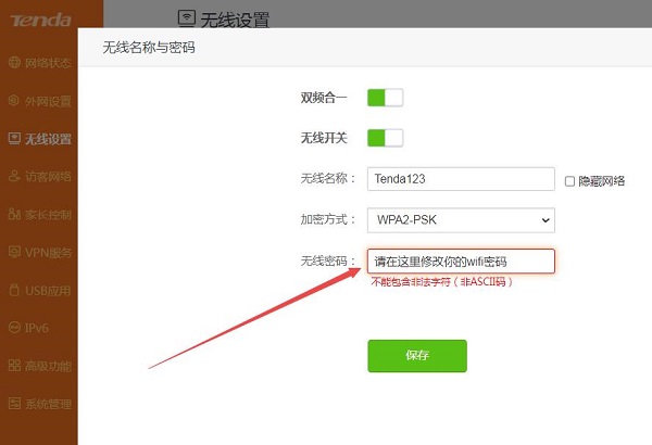 腾达路由器修改无线名称与密码