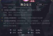 不朽箴言星芒阵营,玩法搭配独家揭秘-路由网