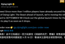 《消逝的光芒:困兽》跳票变提前,预购破百万-路由网