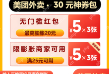 如何划算获取美团外卖大额优惠券?-路由网