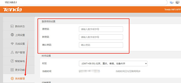修改路由器登录密码腾达路由器
