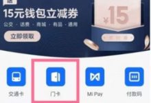 小米Civi 4 Pro如何NFC绑定校园卡?-路由网