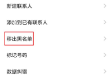 如何将电话从黑名单里移除?-路由网