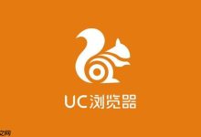 UC浏览器一键直链,快速直达网页-路由网