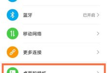 华为手机如何快速调整桌面布局?-路由网