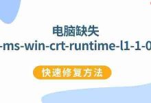 重装系统补件或更新运行库修复DLL-路由网