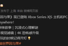 Steam好评!国产《黑暗世界》登XSX|S-路由网