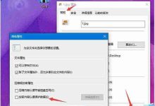 Win10系统中怎么使用右键快速加密文件?-路由网