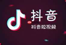 抖音直播卖货开通及操作全攻略-路由网