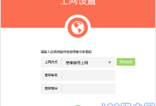 设置WiFi时忘宽带账号密码,该怎么办?-路由网