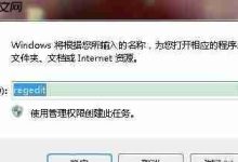 Win7去除快捷方式小箭头的方法-路由网