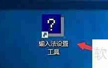 设置输入法切换的专属快捷键-路由网