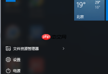 Win 10 开机后自动打开 Word 文档怎么办?分享三种解决方法-路由网