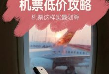 旅行达人亲测!国庆机票比价Top5工具-路由网