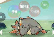 《山海进化录》:完美犀牛捕捉秘籍-路由网