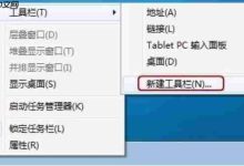 Win7电脑快速启动栏不见了怎么办?-路由网