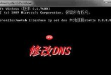 Win10系统如何修改dns?-路由网