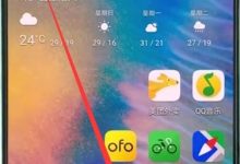 华为P20多任务界面滑除,关后台应用。-路由网
