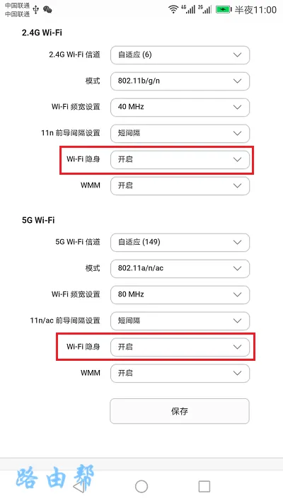 手机取消wifi隐藏