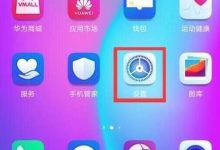 荣耀手机设通知亮屏:设置-通知-亮屏提示。-路由网