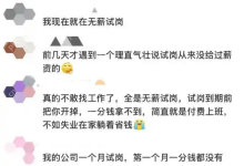 7天白干遭辞退,无薪试岗咋维权?-路由网