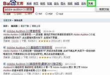 哪里能找到Adobe Audition V3原创教程?-路由网