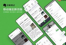 印象笔记:加密笔记与关闭密码指南-路由网