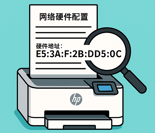 	惠普打印机MAC地址查询方法